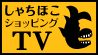 しゃちほこショッピング